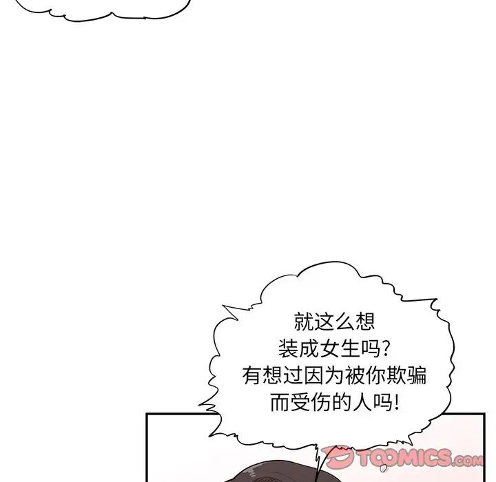 去他的女校第84话