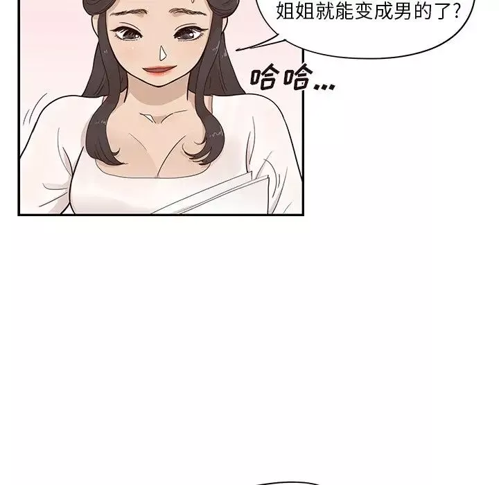去他的女校第86话
