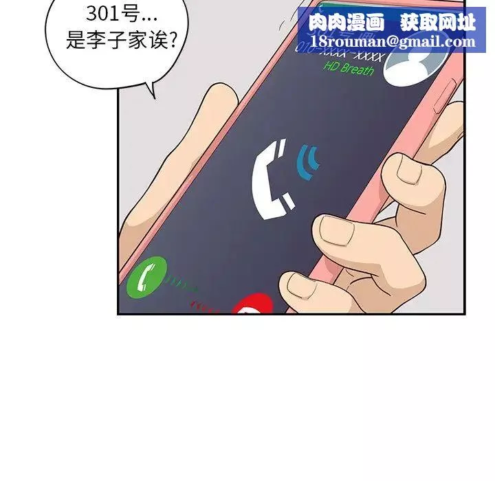 去他的女校第87话