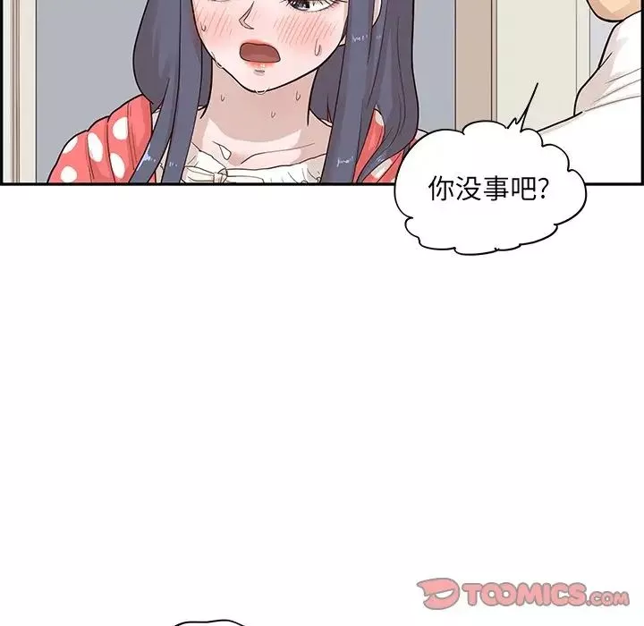 去他的女校第87话