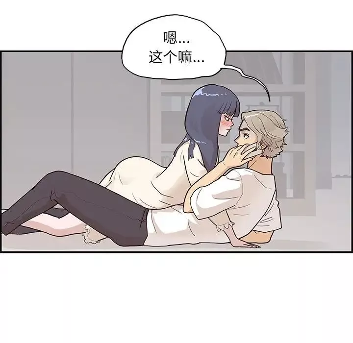 去他的女校第88话
