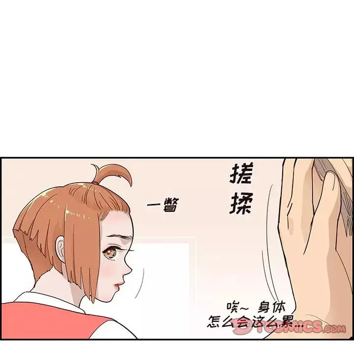 去他的女校第90话