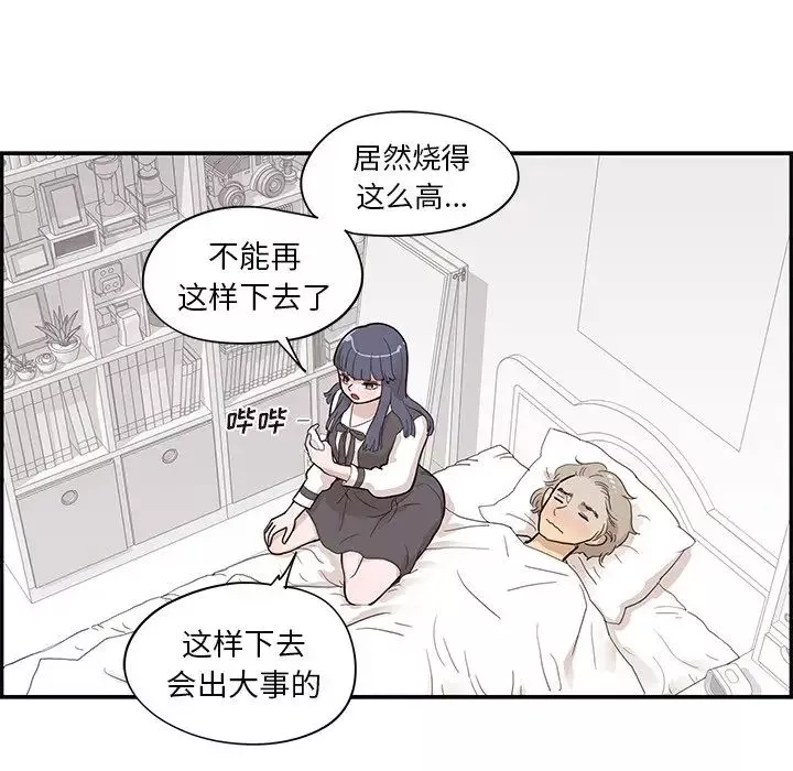 去他的女校第90话