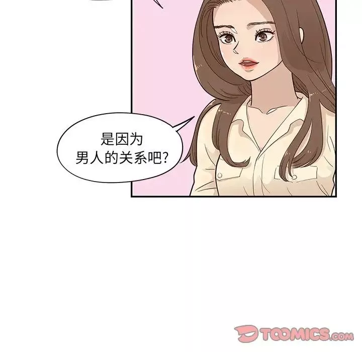 去他的女校第91话