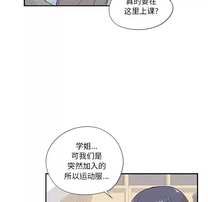 去他的女校第92话