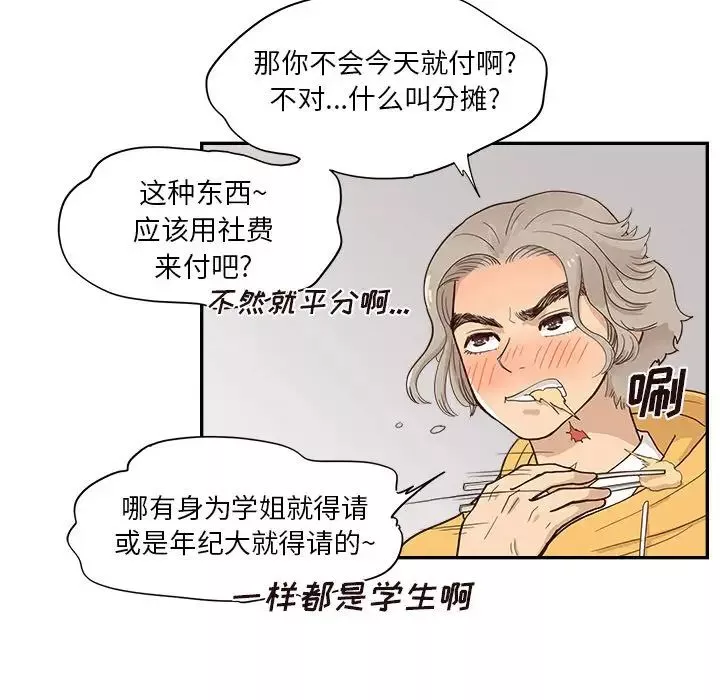 去他的女校第98话
