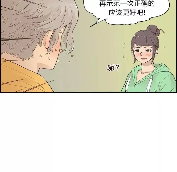 去他的女校第99话