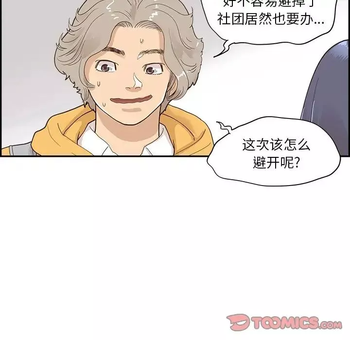 去他的女校第102话