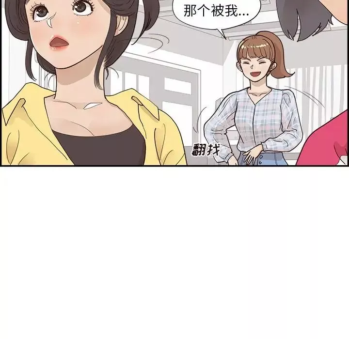 去他的女校第102话