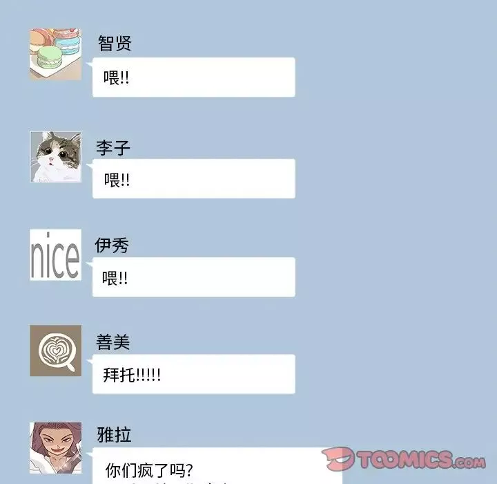 去他的女校第102话