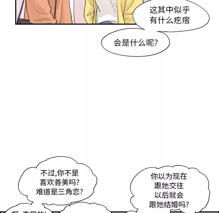 去他的女校第105话