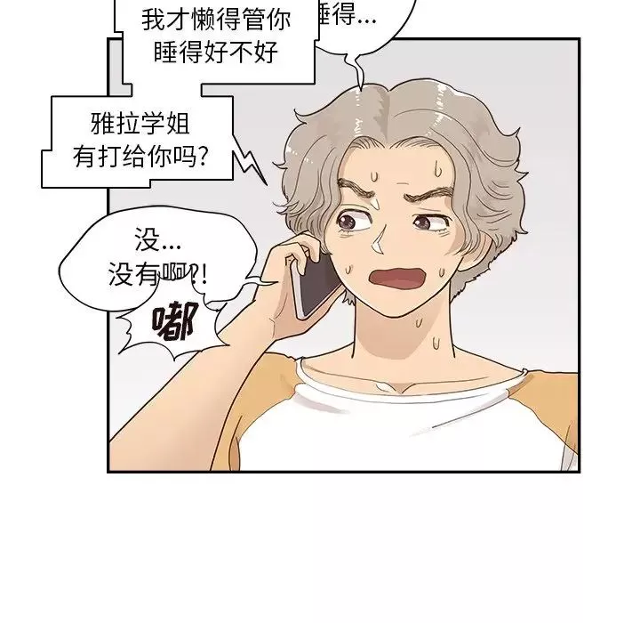 去他的女校第105话