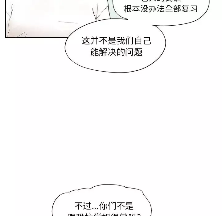 去他的女校第105话