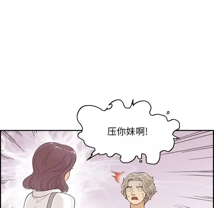 去他的女校第105话