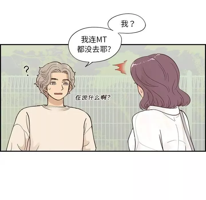 去他的女校第106話