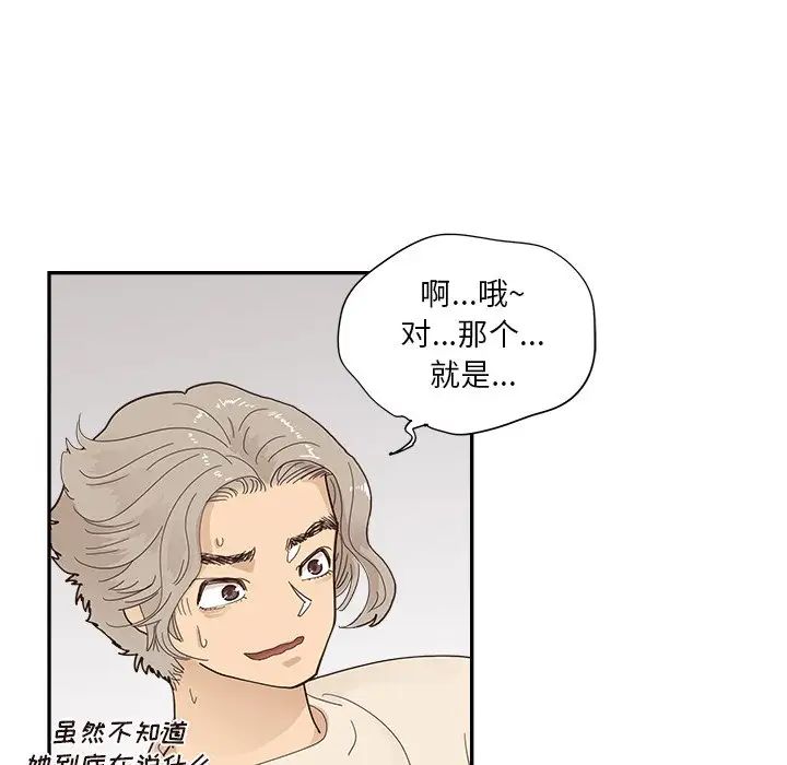 去他的女校第106話
