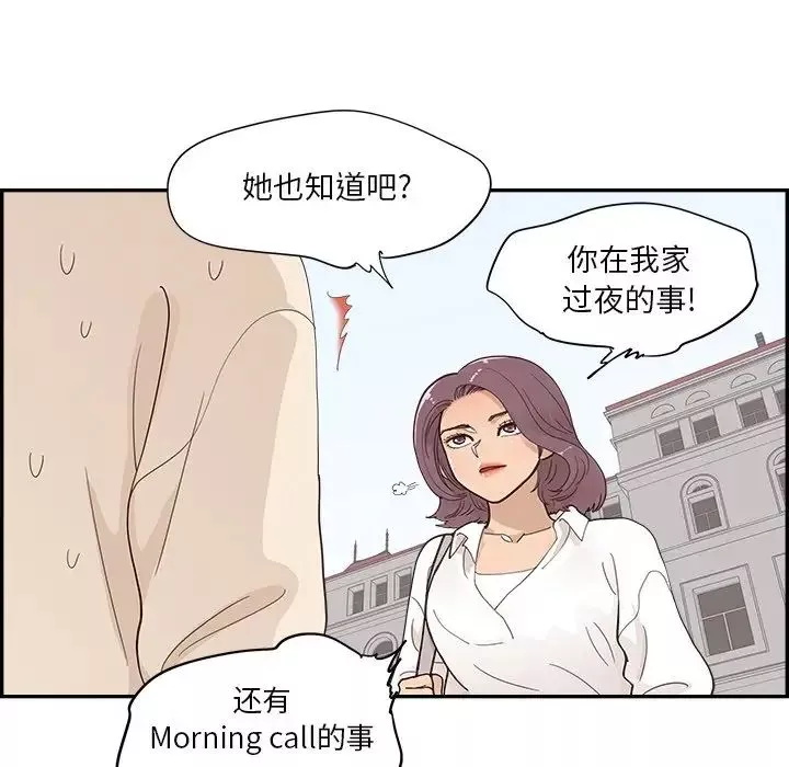 去他的女校第106話