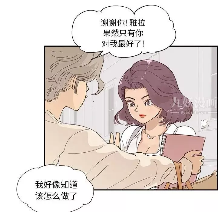 去他的女校第106話