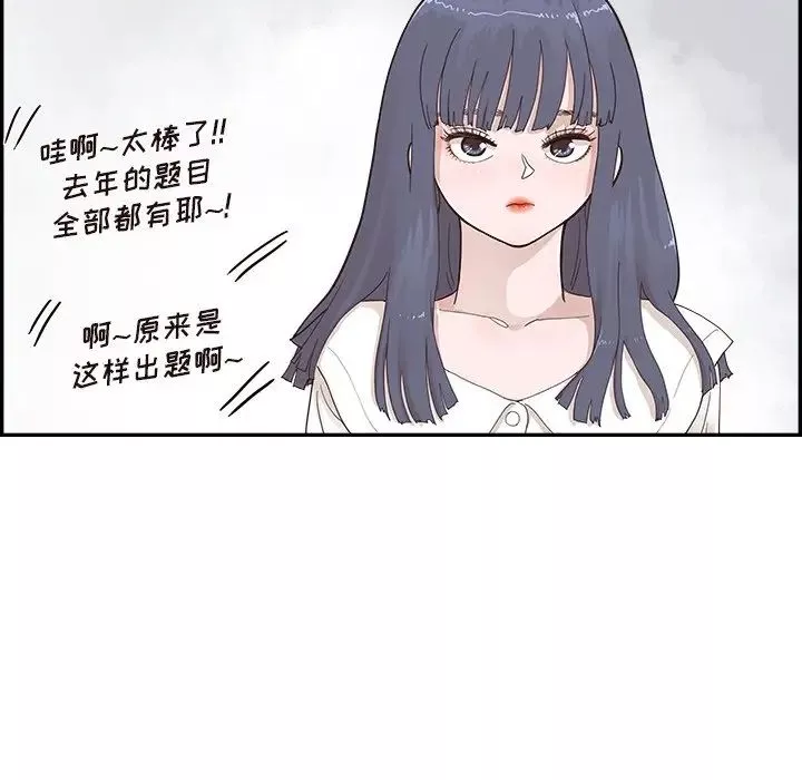 去他的女校第106話