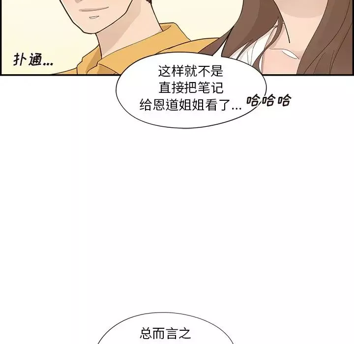 去他的女校第106話