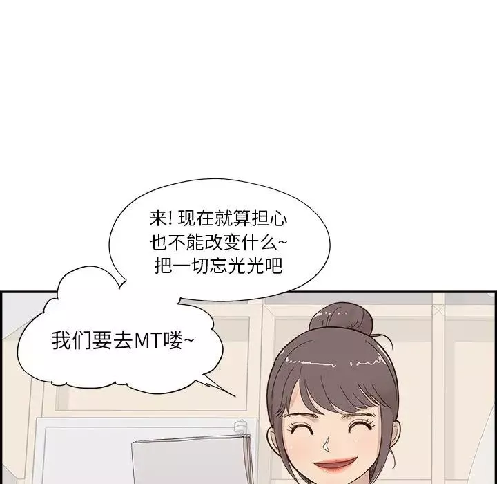 去他的女校第106話
