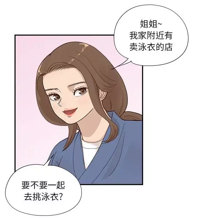 去他的女校第106話