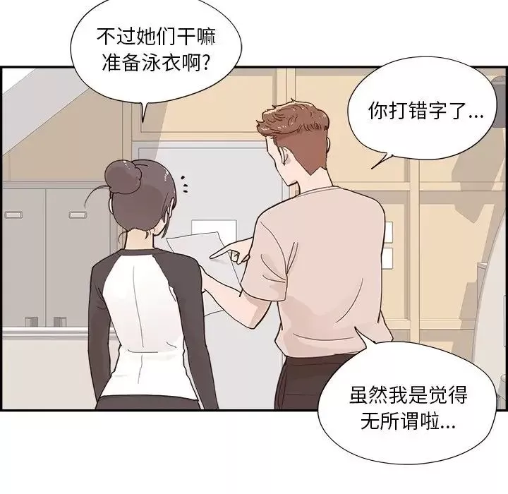 去他的女校第107話