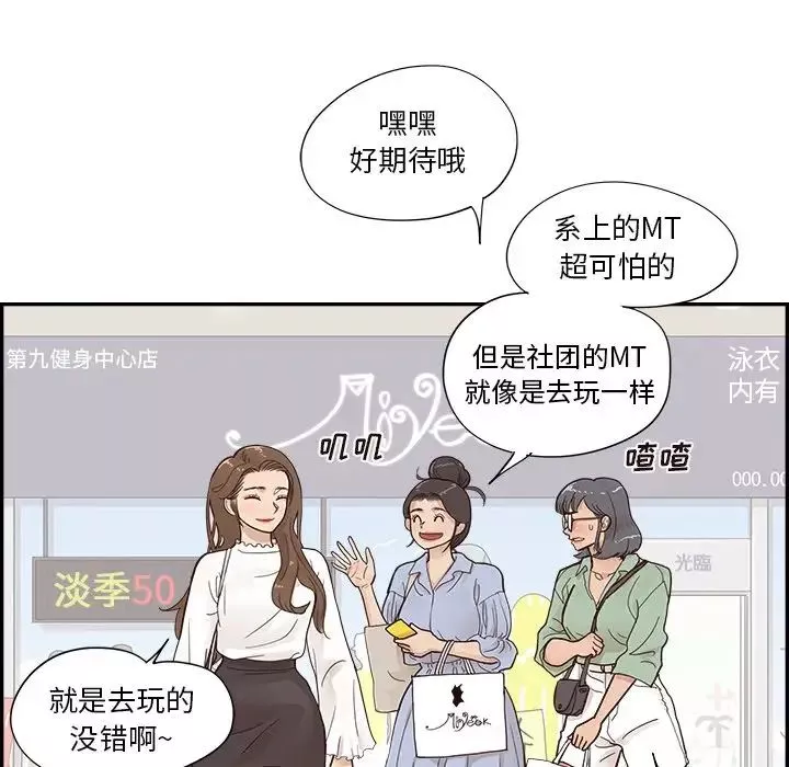 去他的女校第107話