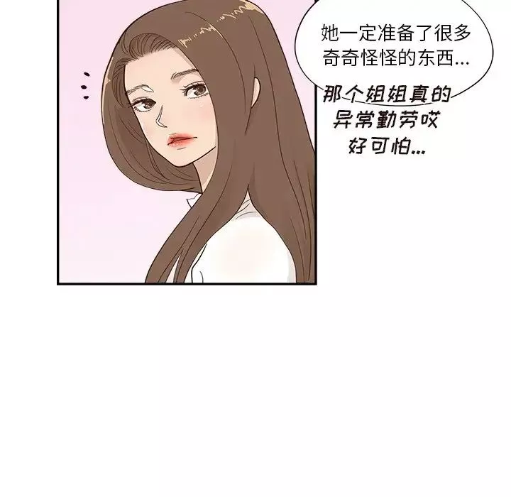 去他的女校第107話