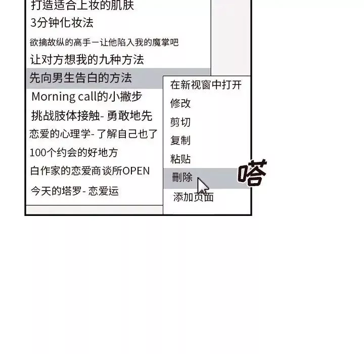 去他的女校第107話