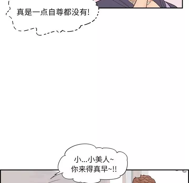 去他的女校第108話