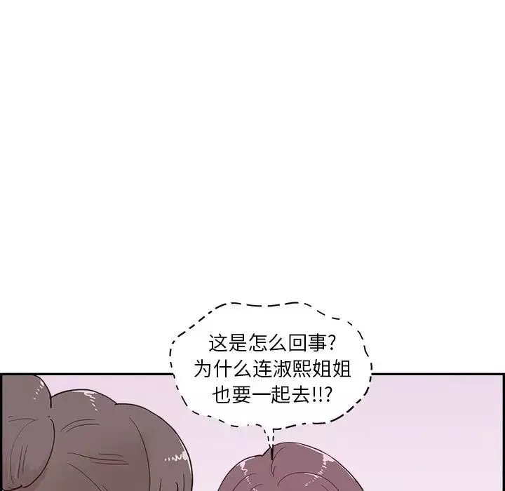 去他的女校第108話