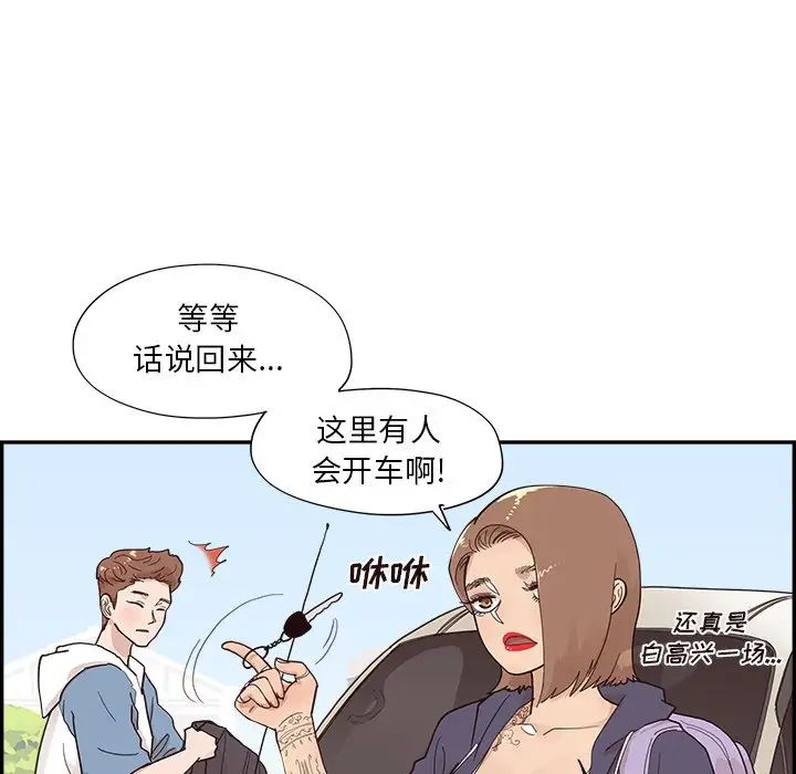 去他的女校第108話