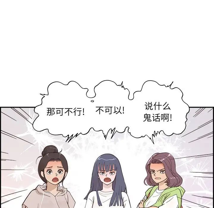 去他的女校第108話