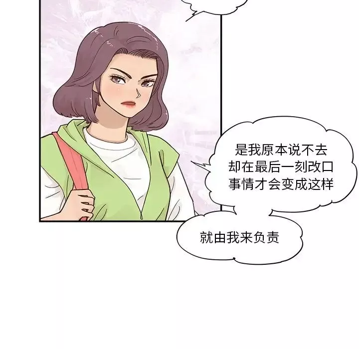 去他的女校第108話