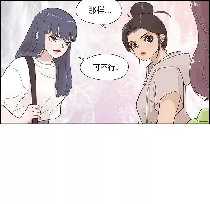 去他的女校第108話