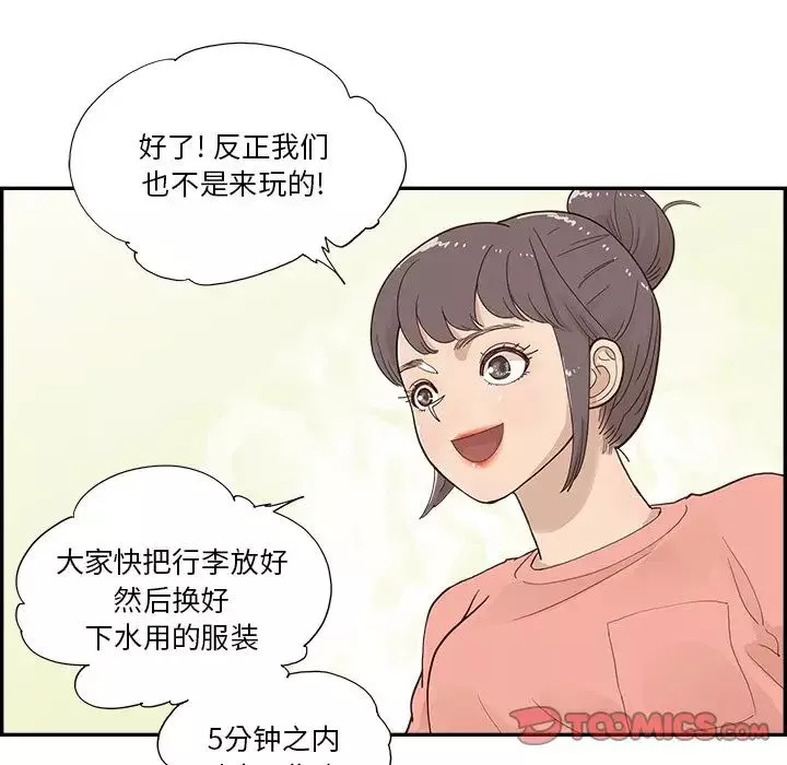 去他的女校第108話