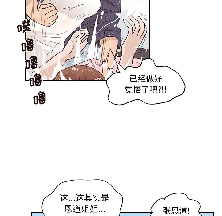 去他的女校第110話