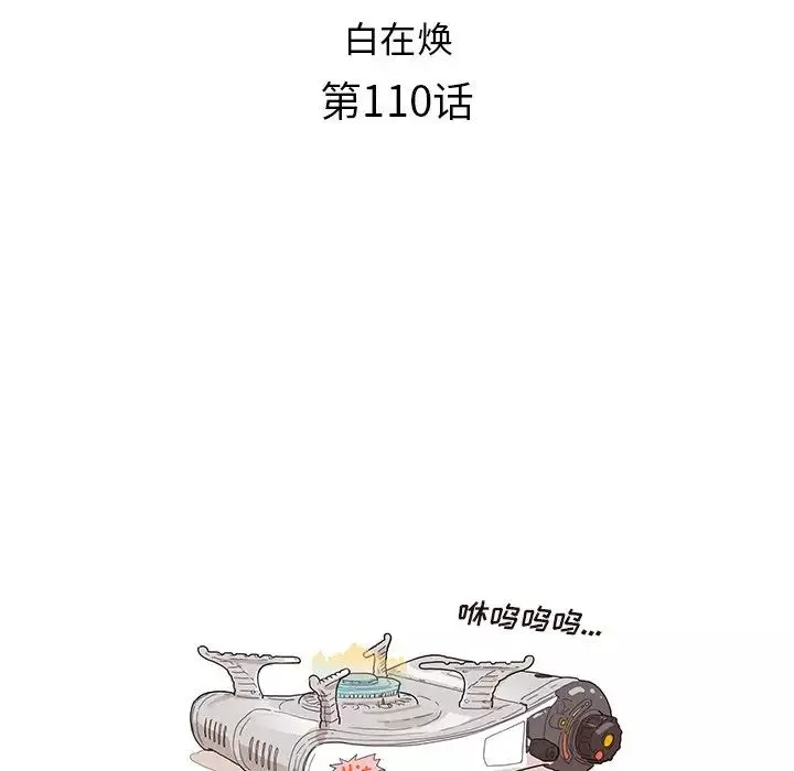 去他的女校第110話