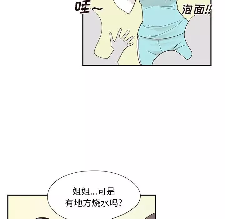 去他的女校第110話
