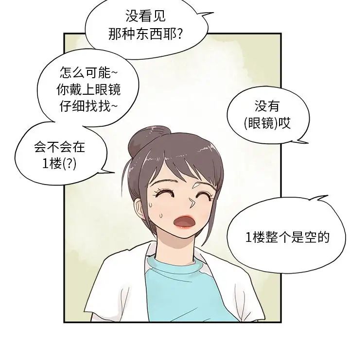 去他的女校第110話