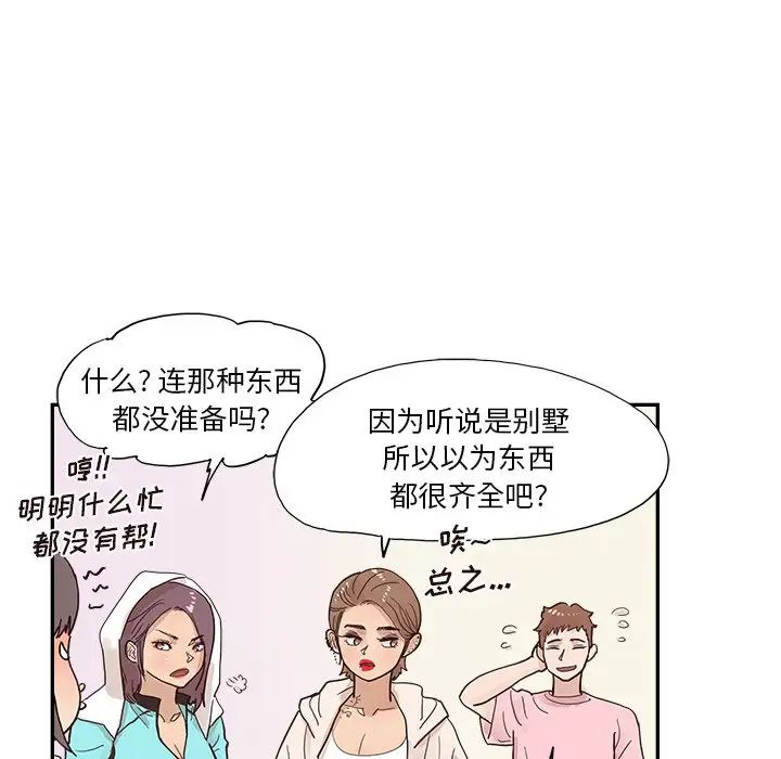 去他的女校第110話