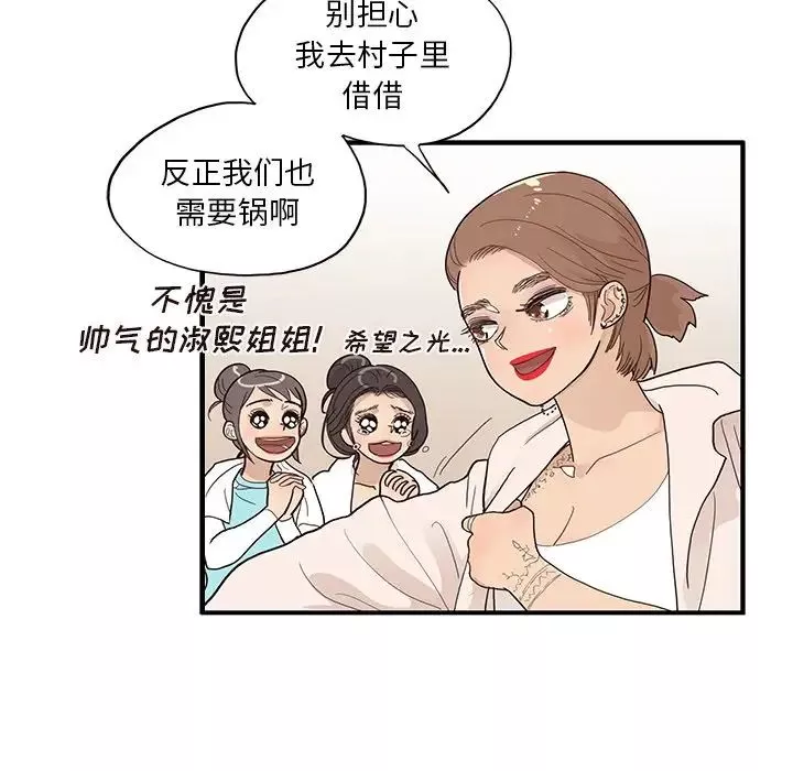 去他的女校第110話