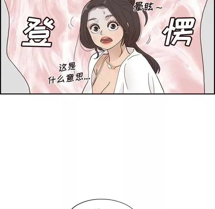 去他的女校第110話