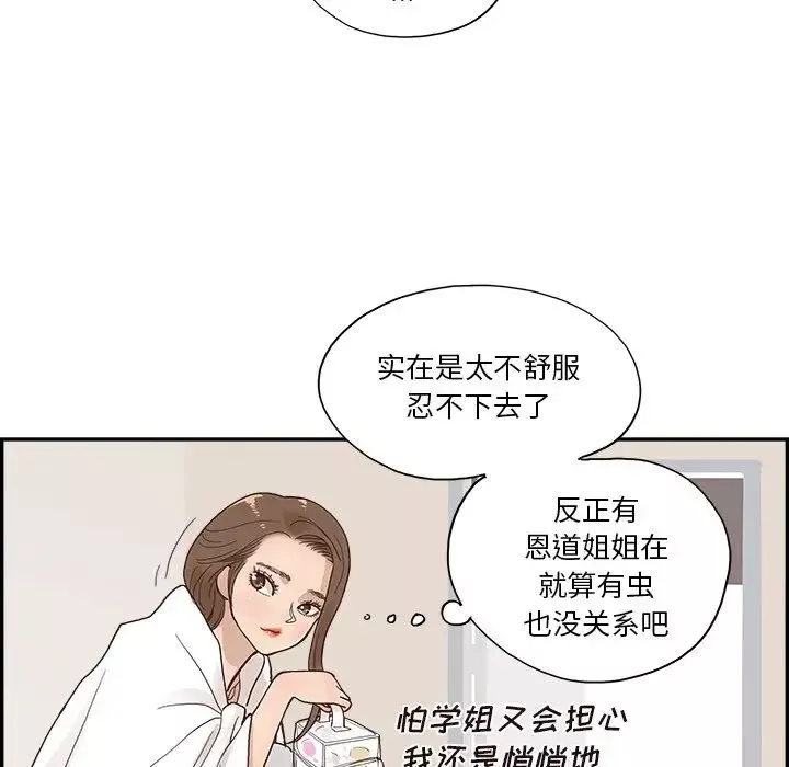 去他的女校第110話