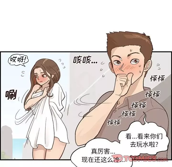去他的女校第111話