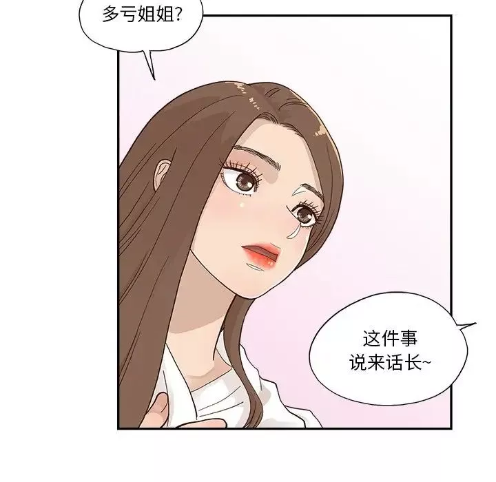 去他的女校第111話