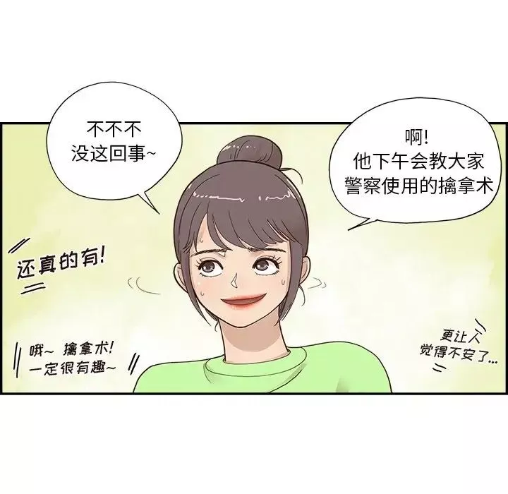 去他的女校第111話