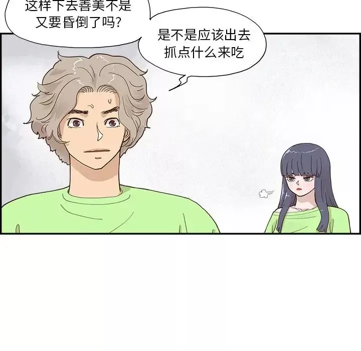 去他的女校第111話