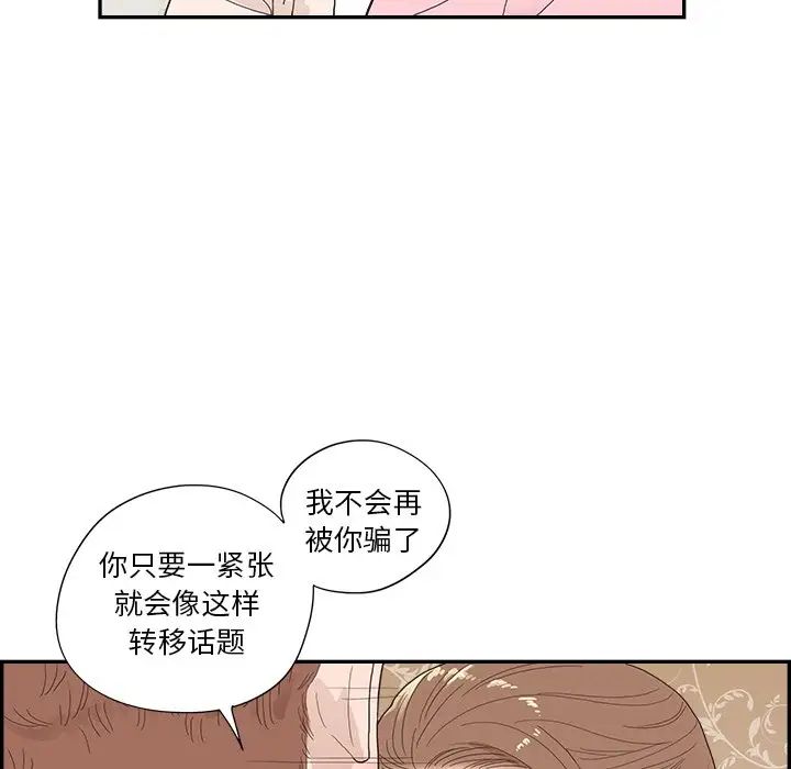 去他的女校第112話